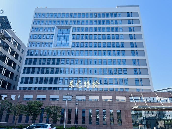 余庆广东省特种设备检测研究院东莞检测院实验室设备及配套服务项目